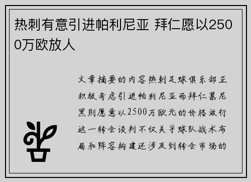 热刺有意引进帕利尼亚 拜仁愿以2500万欧放人