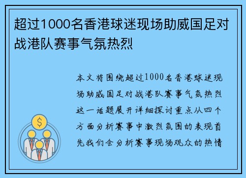 超过1000名香港球迷现场助威国足对战港队赛事气氛热烈