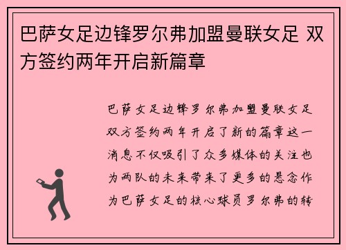 巴萨女足边锋罗尔弗加盟曼联女足 双方签约两年开启新篇章