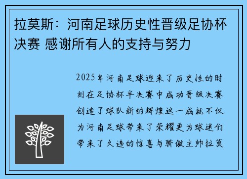 拉莫斯：河南足球历史性晋级足协杯决赛 感谢所有人的支持与努力