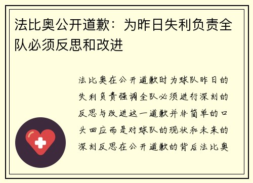 法比奥公开道歉：为昨日失利负责全队必须反思和改进