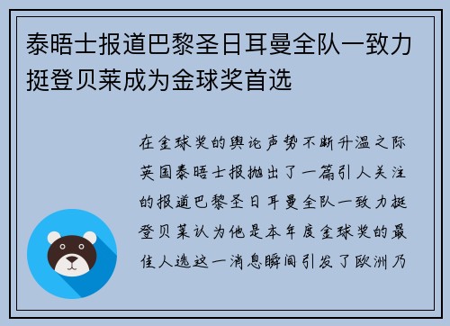 泰晤士报道巴黎圣日耳曼全队一致力挺登贝莱成为金球奖首选