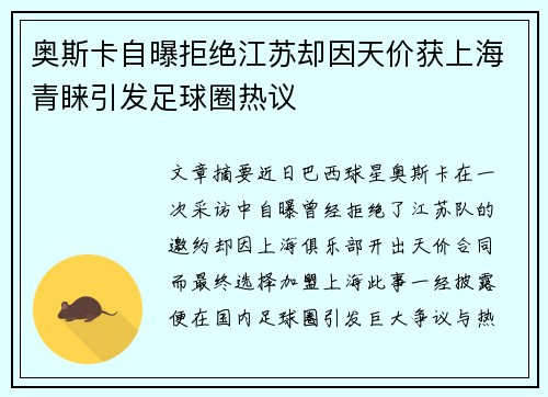 奥斯卡自曝拒绝江苏却因天价获上海青睐引发足球圈热议